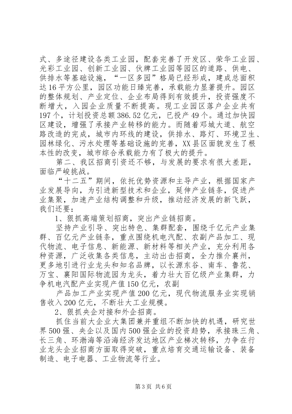 李乃然同志在全县招商引资培训会上的讲话发言_第3页