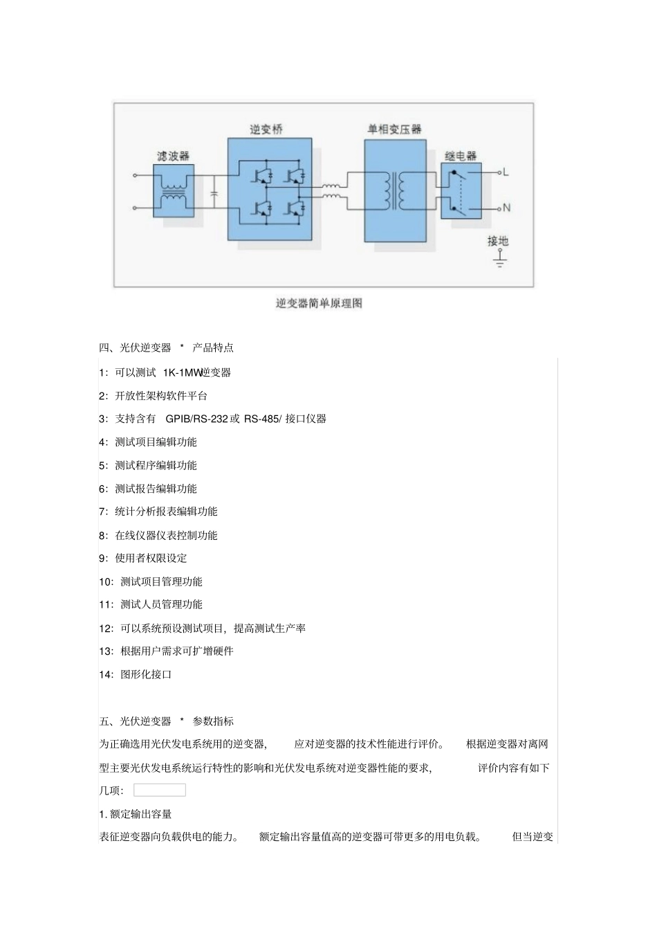 光伏逆变器知识大全概要_第2页