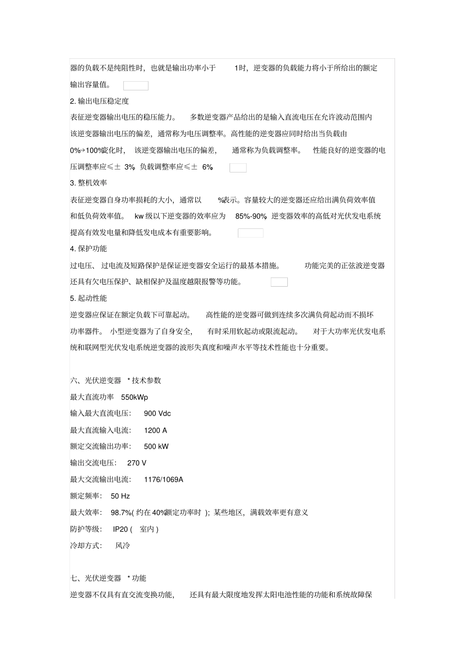 光伏逆变器知识大全概要_第3页