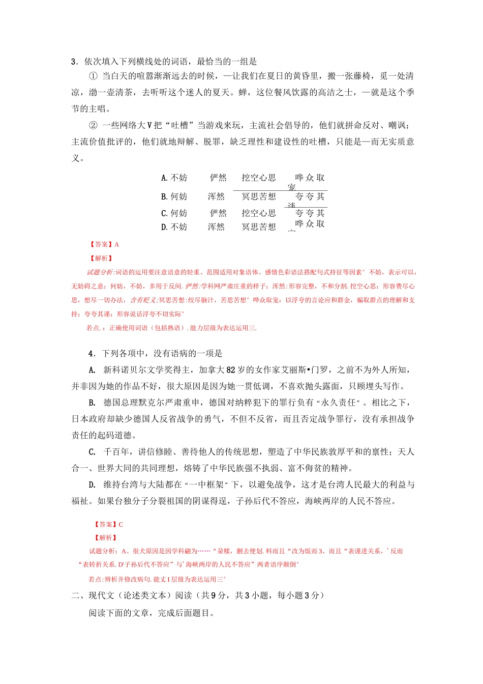 3依次填入下列横线处的词语最恰当的一组是_第1页