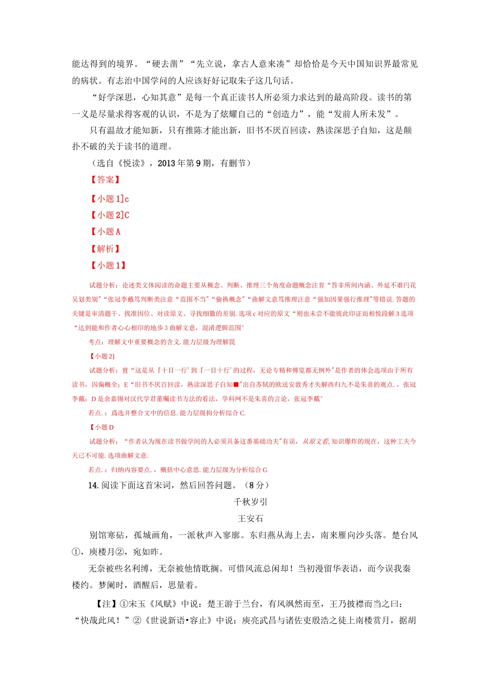 3依次填入下列横线处的词语最恰当的一组是_第3页