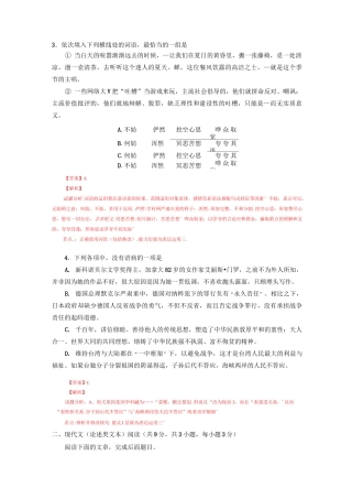 3依次填入下列横线处的词语最恰当的一组是