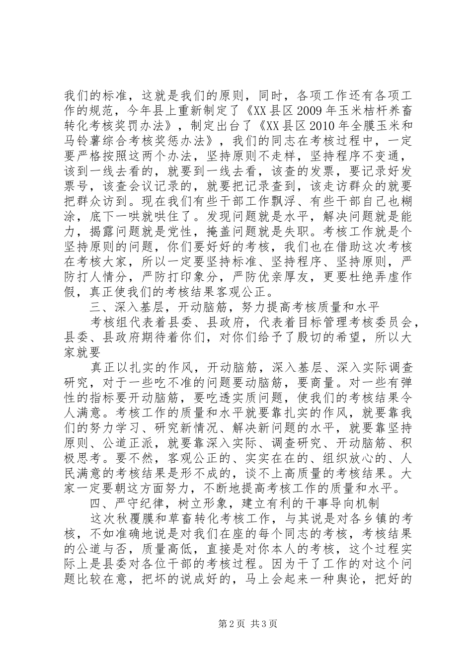 县委书记在全县目标责任考核工作会议上的讲话发言_第2页