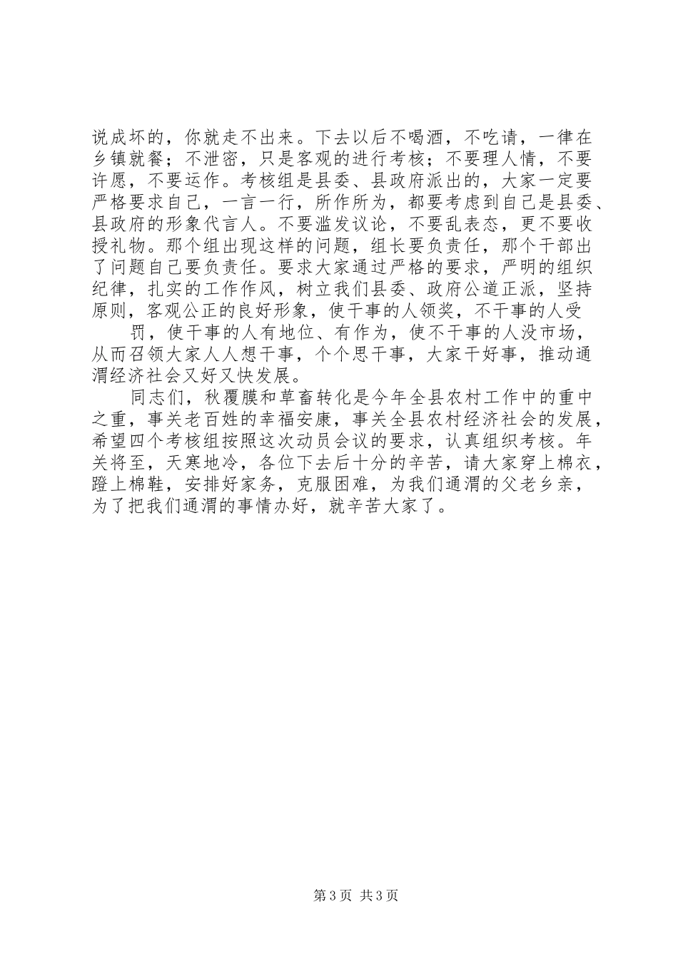 县委书记在全县目标责任考核工作会议上的讲话发言_第3页