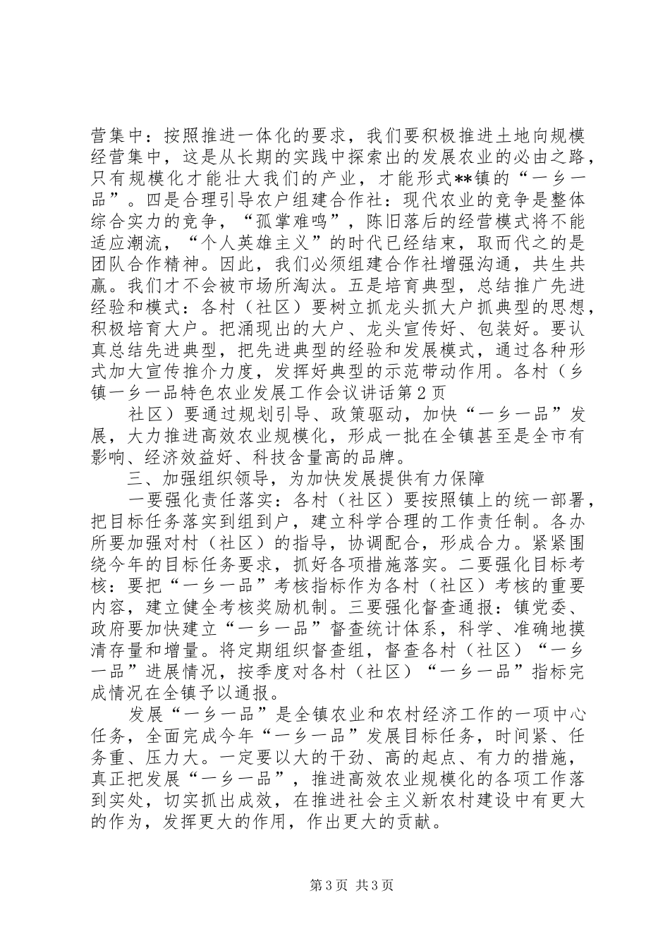 乡镇一乡一品特色农业发展工作会议讲话发言_第3页