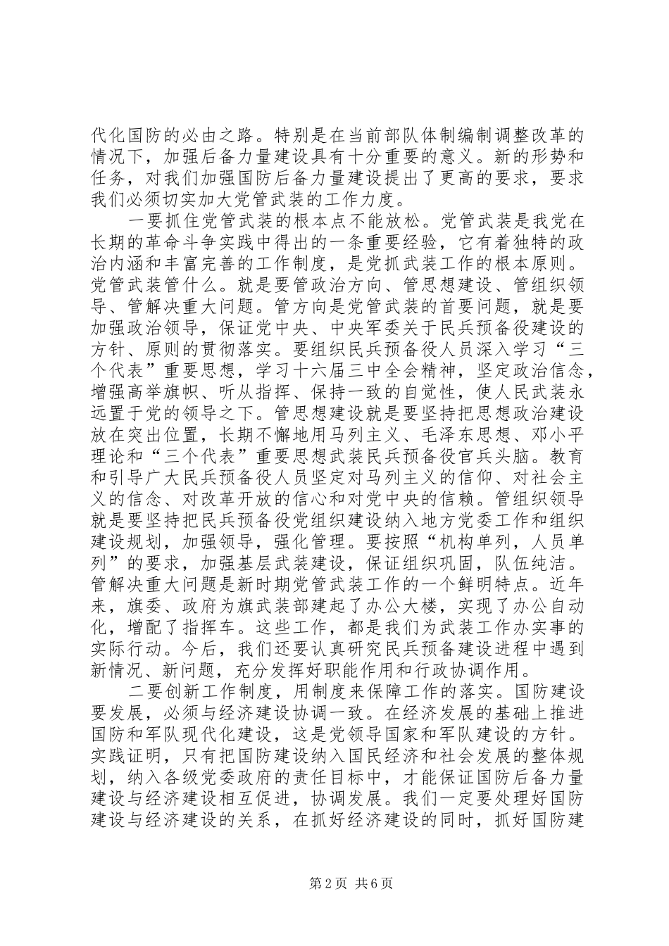 在旗委议军会议上的讲话发言_第2页