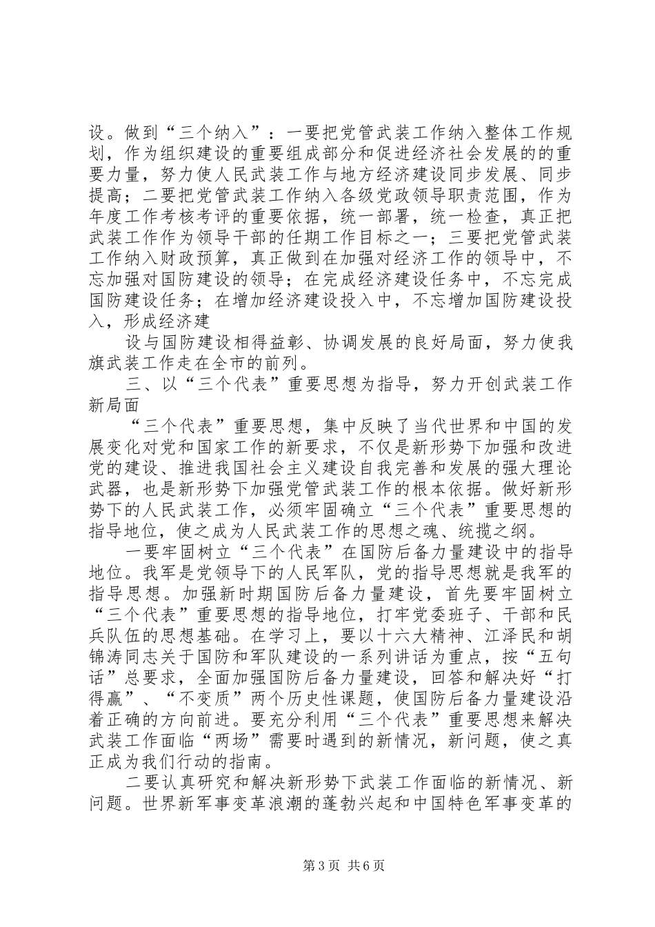 在旗委议军会议上的讲话发言_第3页