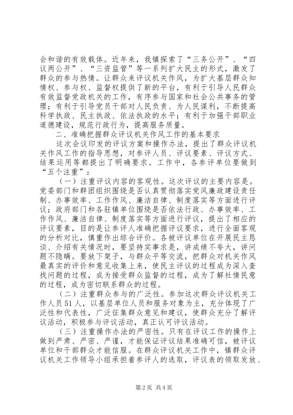 群众评议机关工作会议讲话发言_第2页