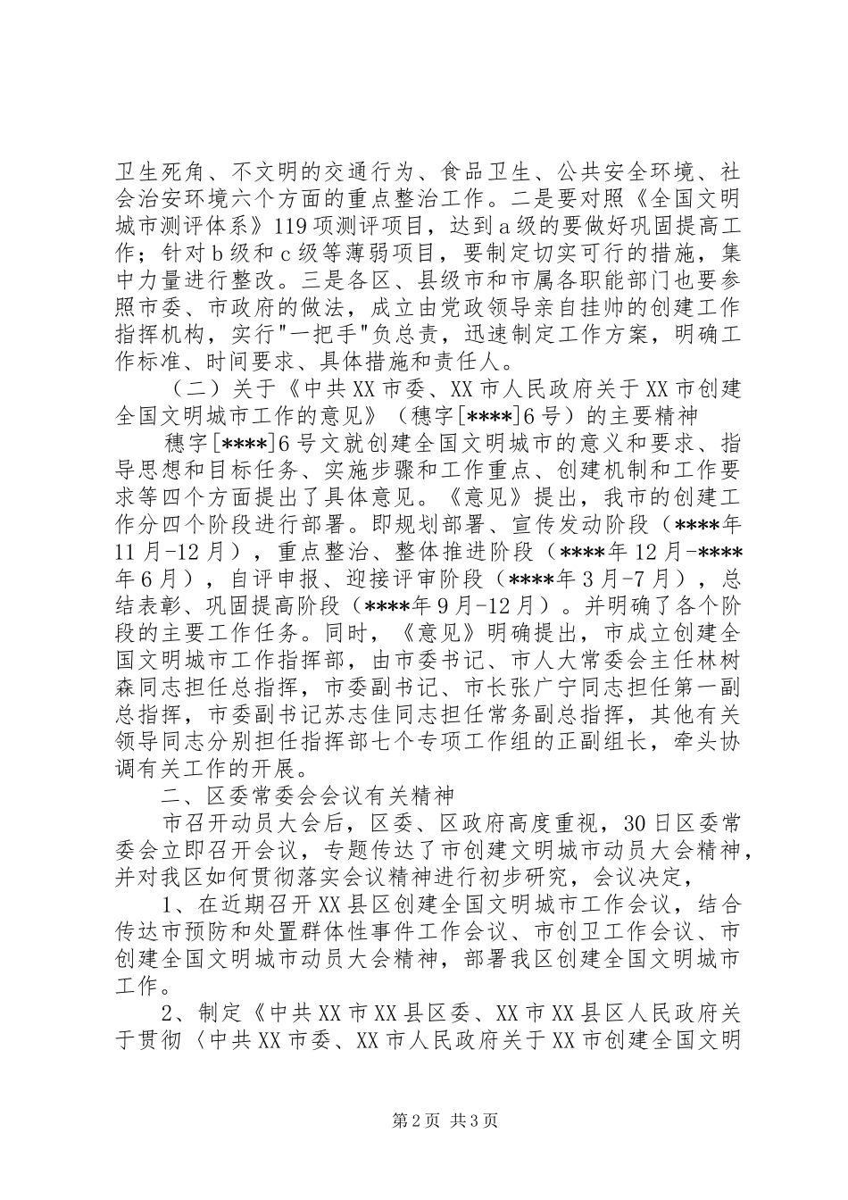 在做好创建全国文明城市的宣传思想工作会议上的讲话发言_第2页
