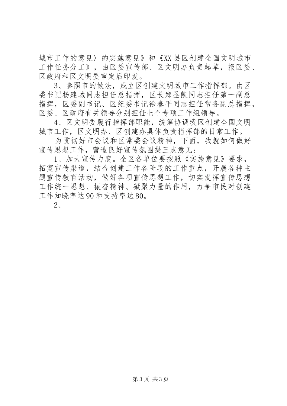 在做好创建全国文明城市的宣传思想工作会议上的讲话发言_第3页