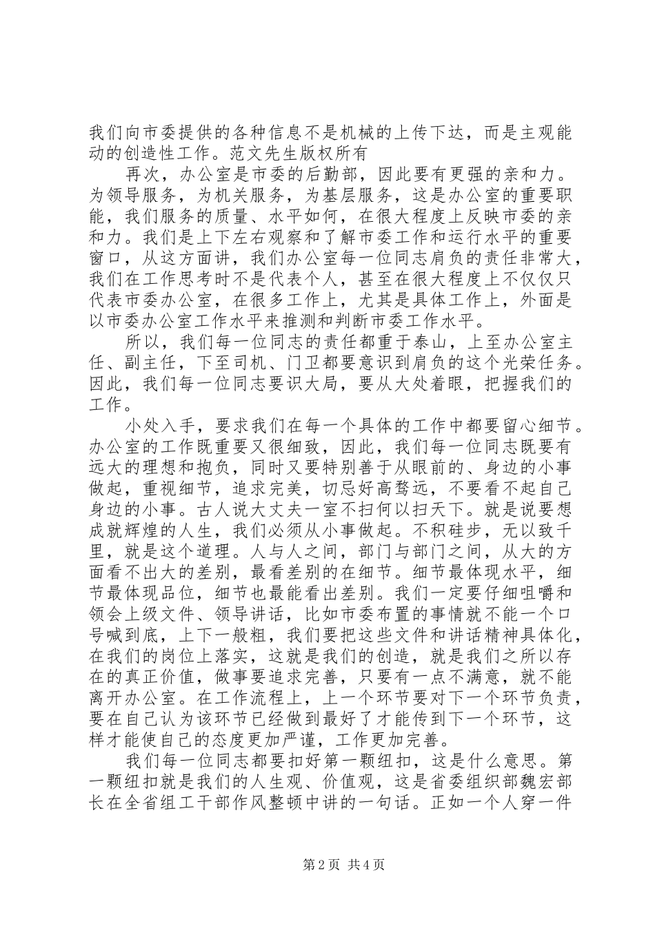 在市委办公室干部职工大会上的讲话发言_第2页