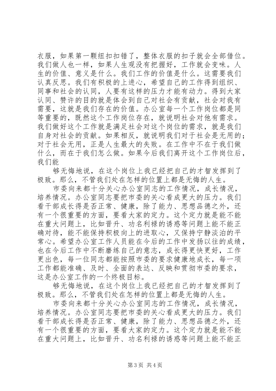 在市委办公室干部职工大会上的讲话发言_第3页