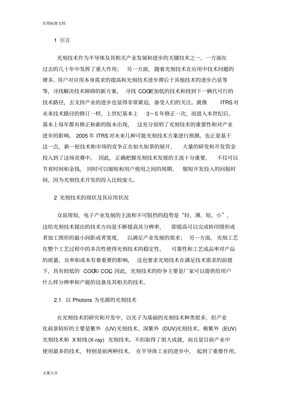 光刻技术及其应用地现状与展望_第2页