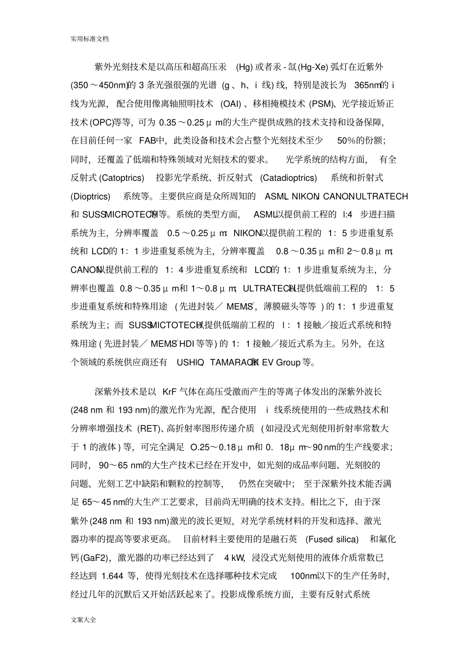光刻技术及其应用地现状与展望_第3页