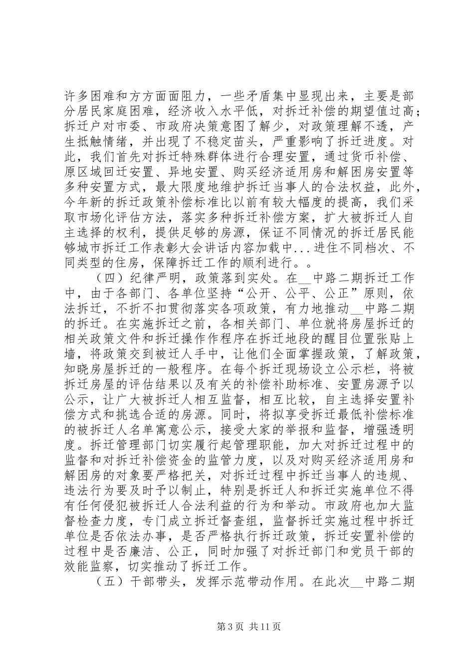 城市拆迁工作表彰大会讲话发言_第3页