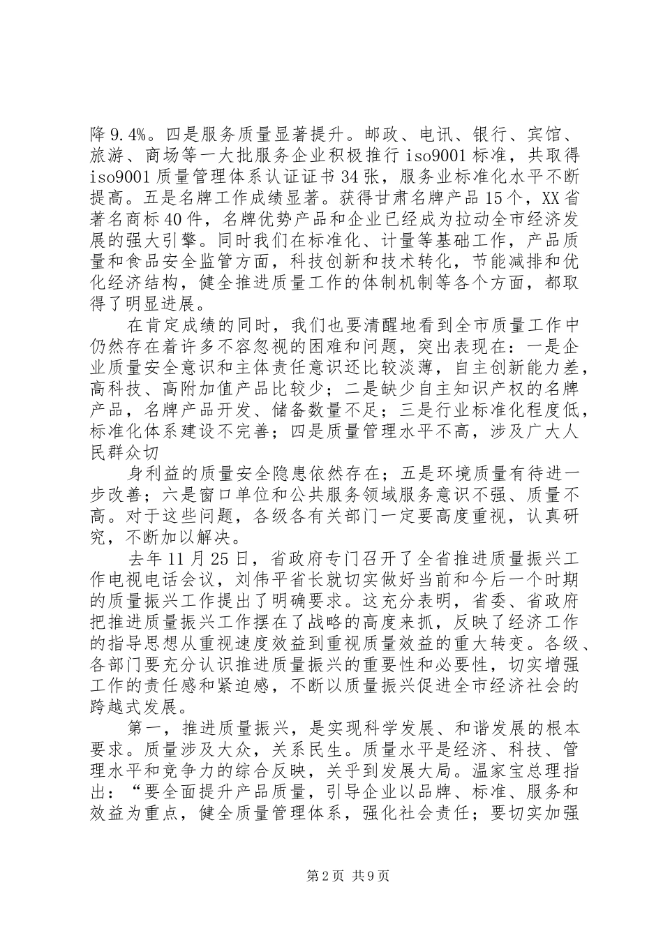 领导在在全市公安推进打击防范电信诈骗犯罪电视电话会议上的讲话发言_第2页
