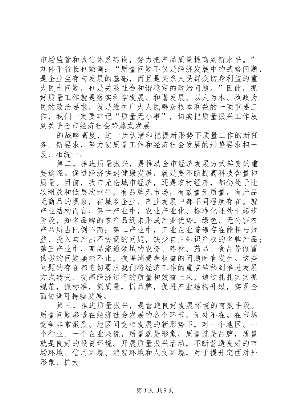 领导在在全市公安推进打击防范电信诈骗犯罪电视电话会议上的讲话发言_第3页