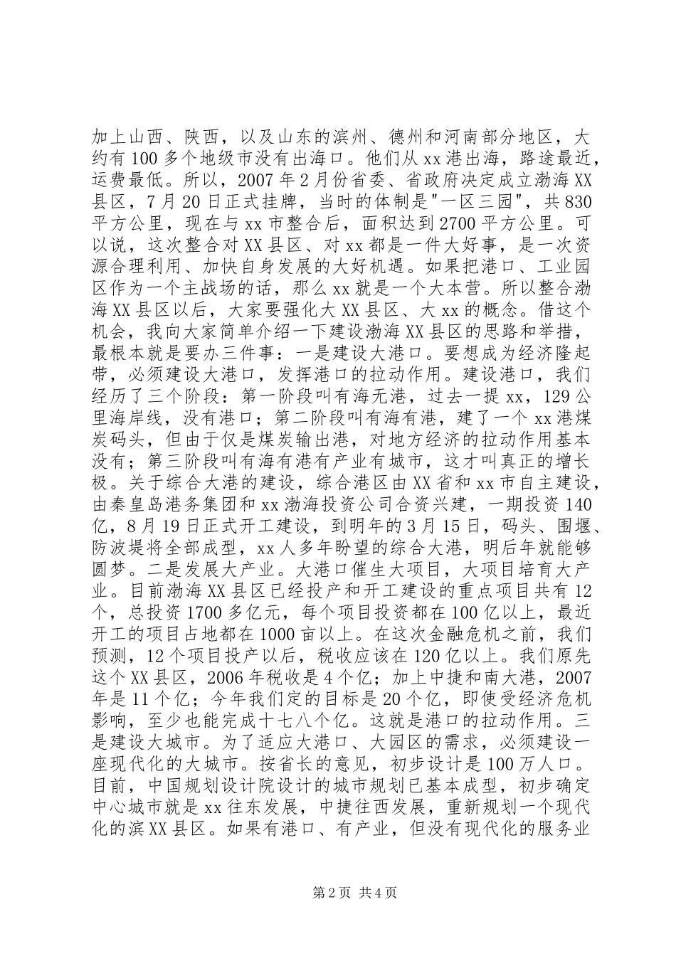 市委书记在全市领导干部会议上的讲话发言_第2页