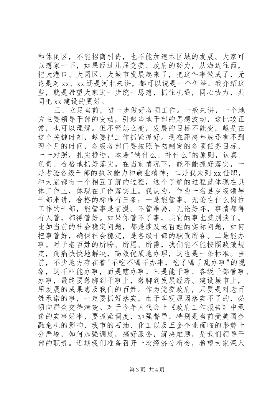 市委书记在全市领导干部会议上的讲话发言_第3页