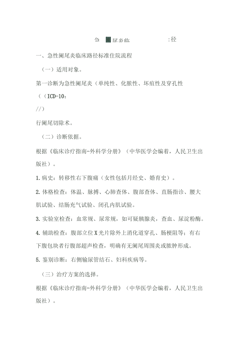 阑尾炎临床路径_第1页