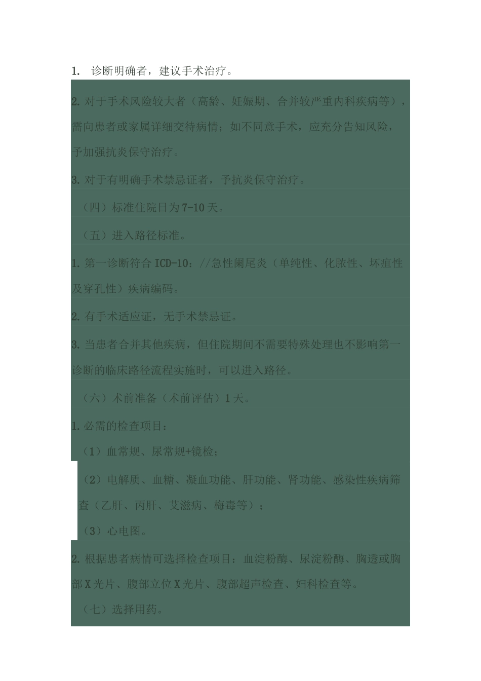 阑尾炎临床路径_第2页