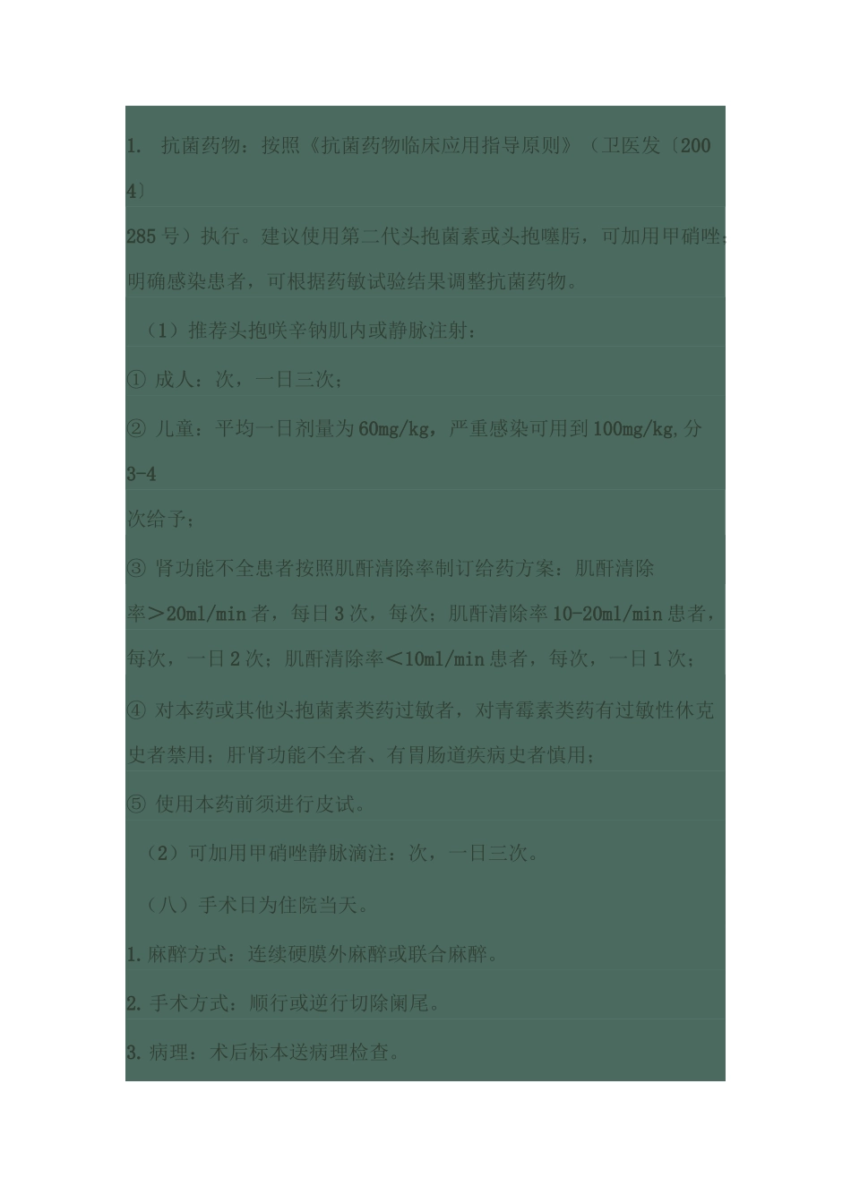 阑尾炎临床路径_第3页