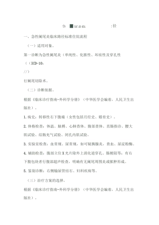 阑尾炎临床路径