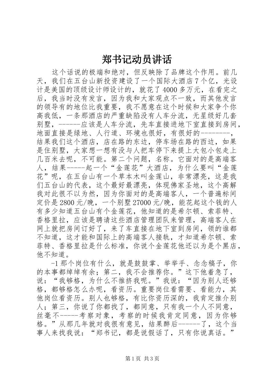 郑书记动员讲话发言_第1页