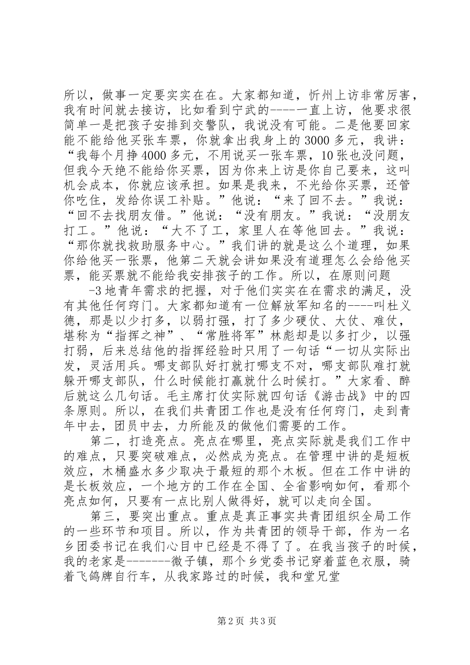 郑书记动员讲话发言_第2页