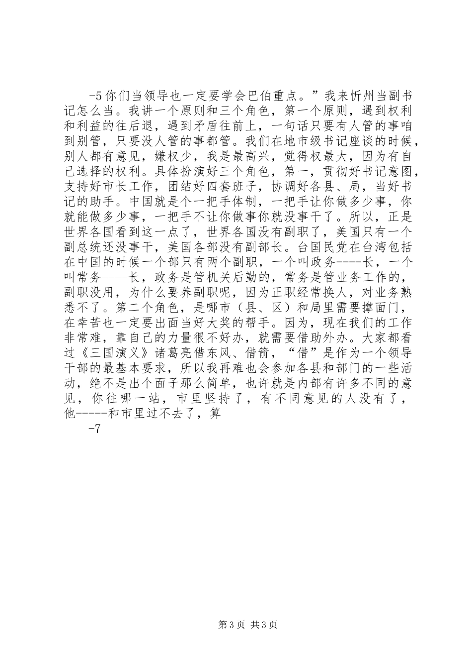 郑书记动员讲话发言_第3页