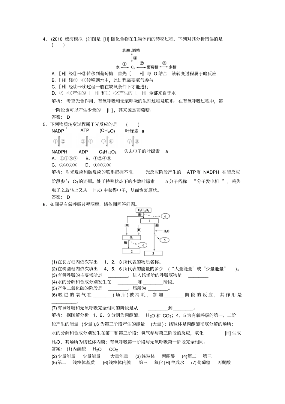 光合作用与呼吸作用相关题型专训剖析_第2页