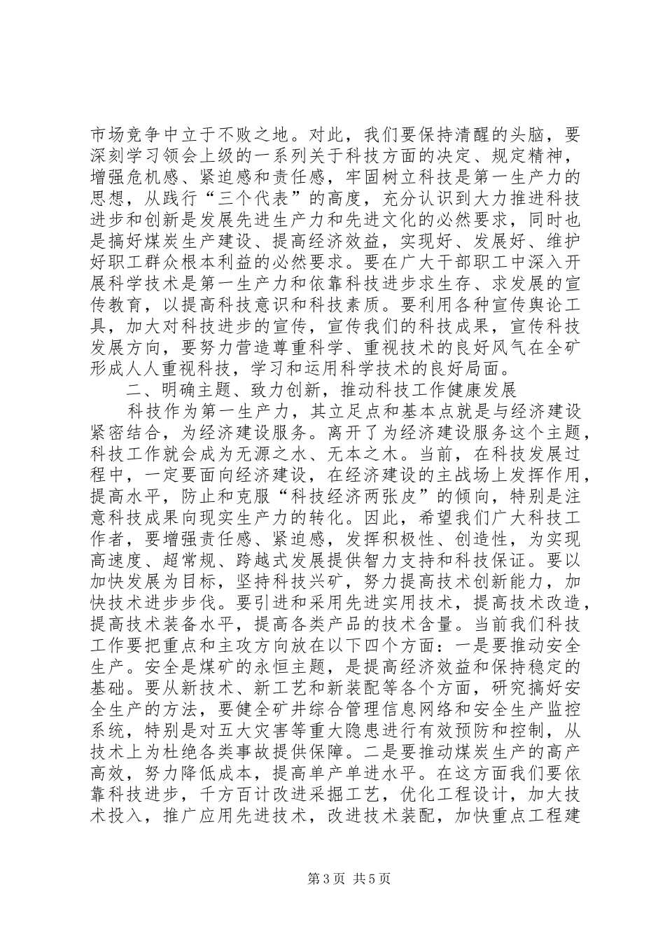 煤矿科技创新大会讲话发言_第3页