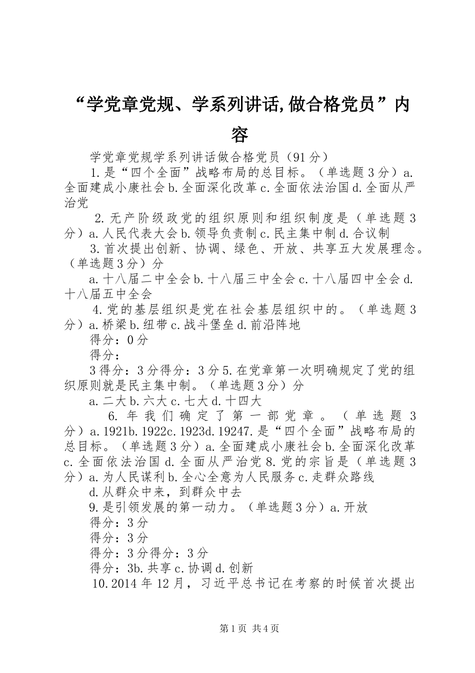 “学党章党规、学系列讲话发言,做合格党员”内容_第1页