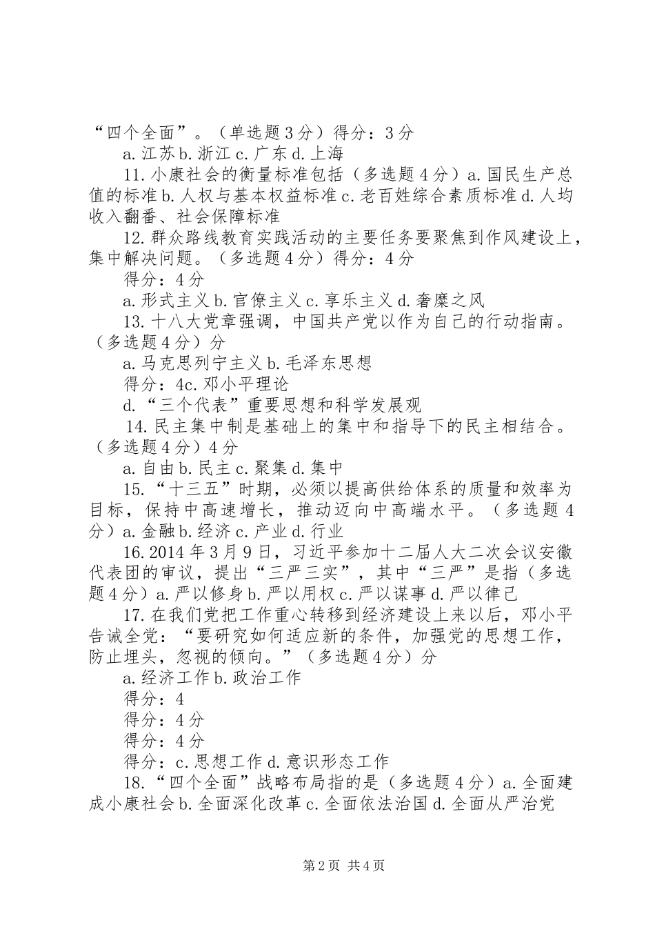 “学党章党规、学系列讲话发言,做合格党员”内容_第2页