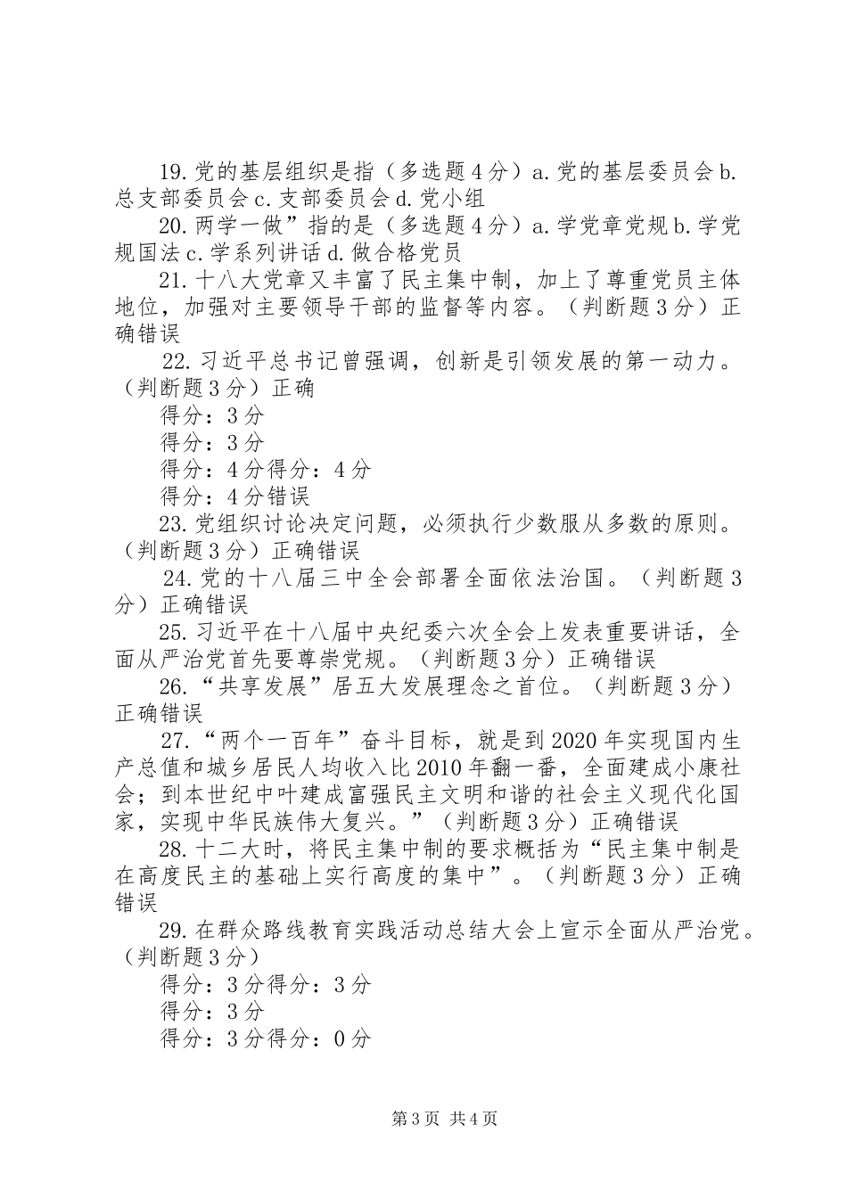 “学党章党规、学系列讲话发言,做合格党员”内容_第3页