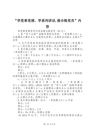 “学党章党规、学系列讲话发言,做合格党员”内容