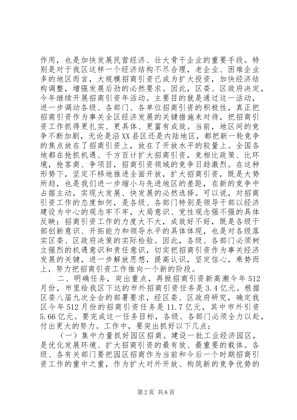 招商引资会议讲话发言_第2页