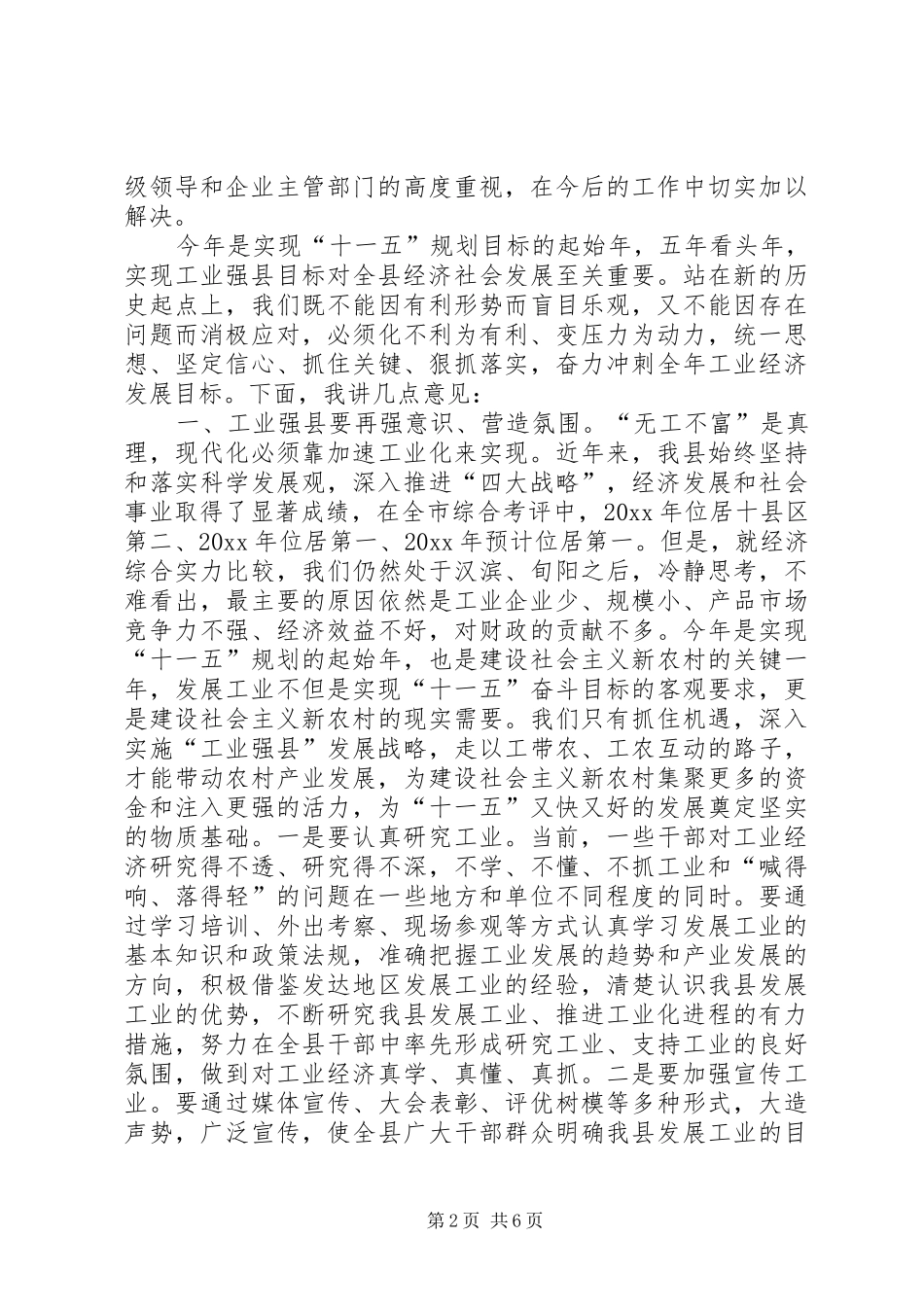 在工业提效现场会上的讲话发言_第2页