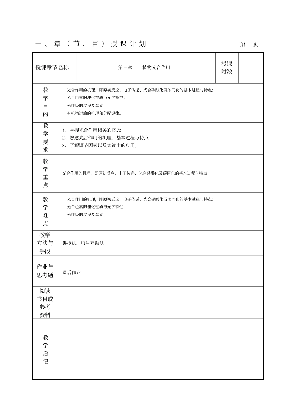 光合作用zj_第1页