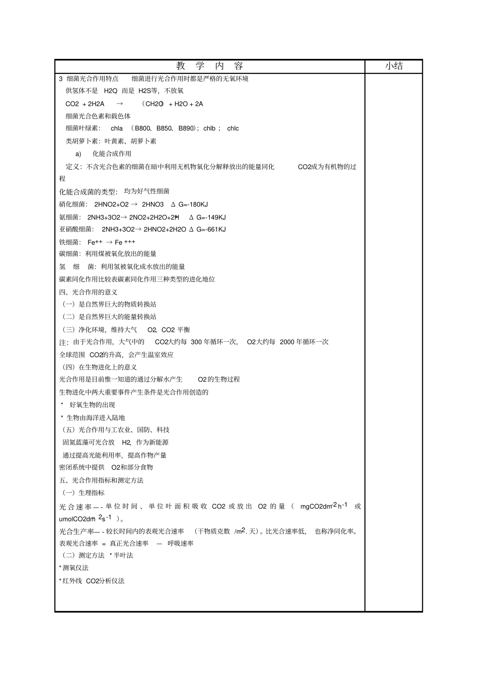 光合作用zj_第3页