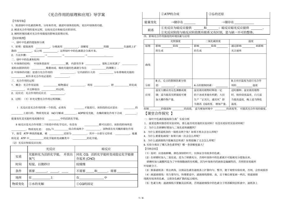 光合作用原理应用技术_第1页