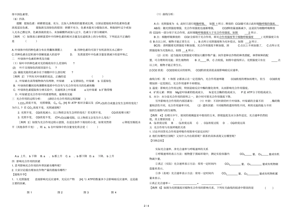 光合作用原理应用技术_第2页