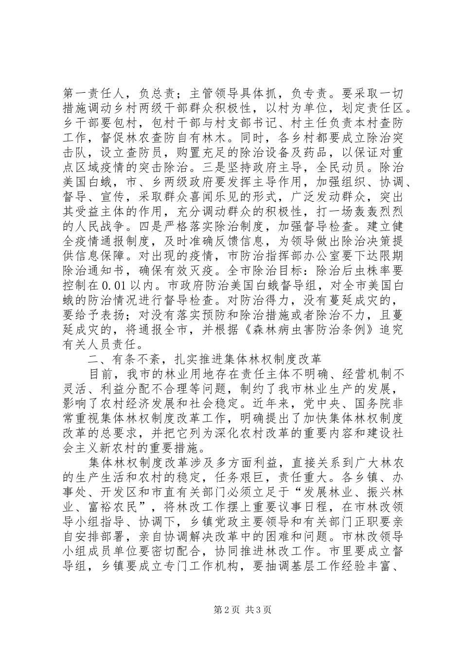 市领导在林业现场会上的讲话发言_第2页