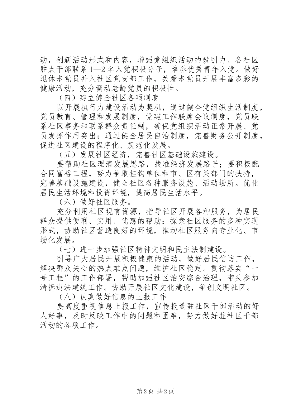 驻点干部工作会议中的讲话发言_第2页
