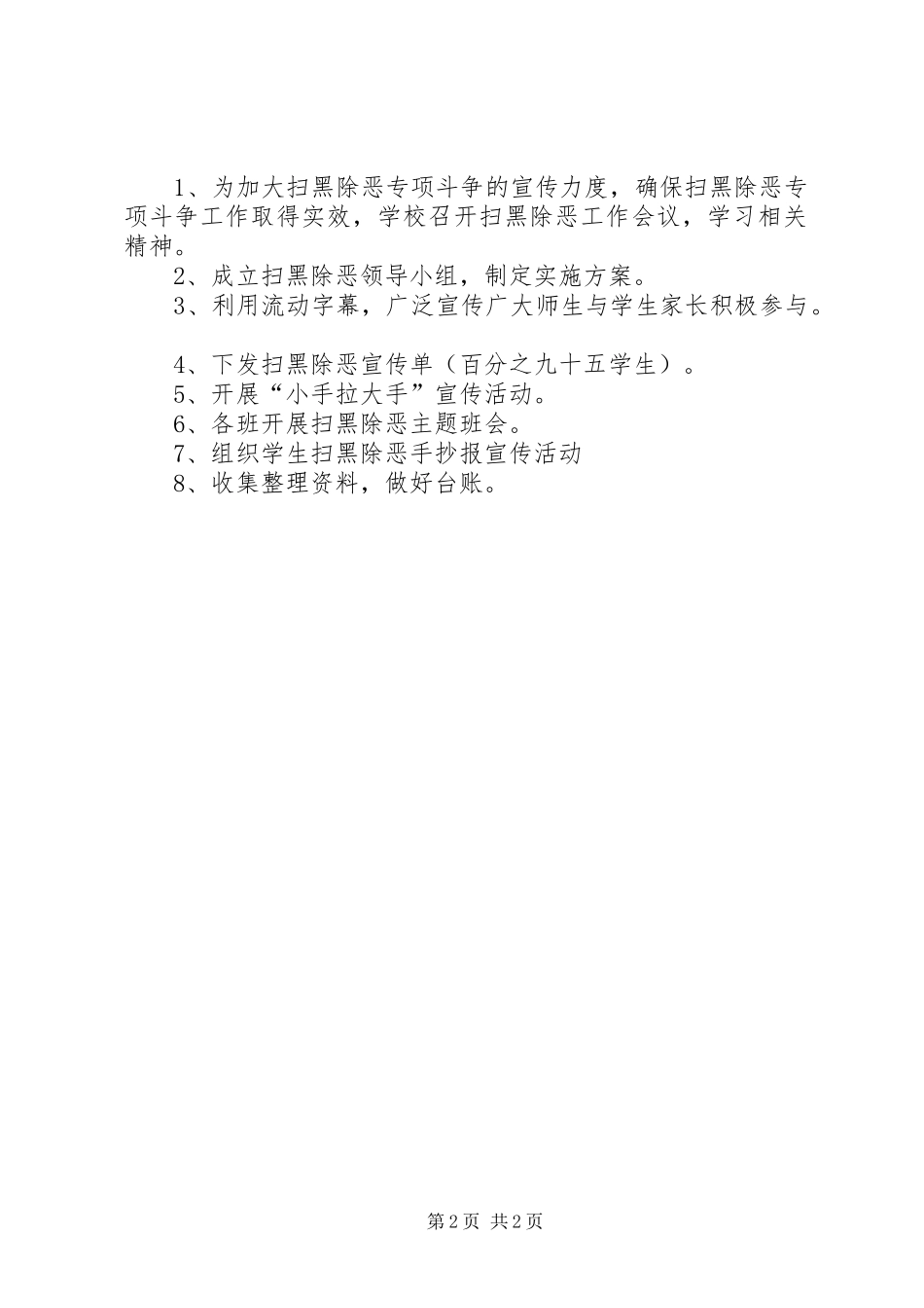 扫黑除恶专项斗争专题会上的讲话发言_第2页