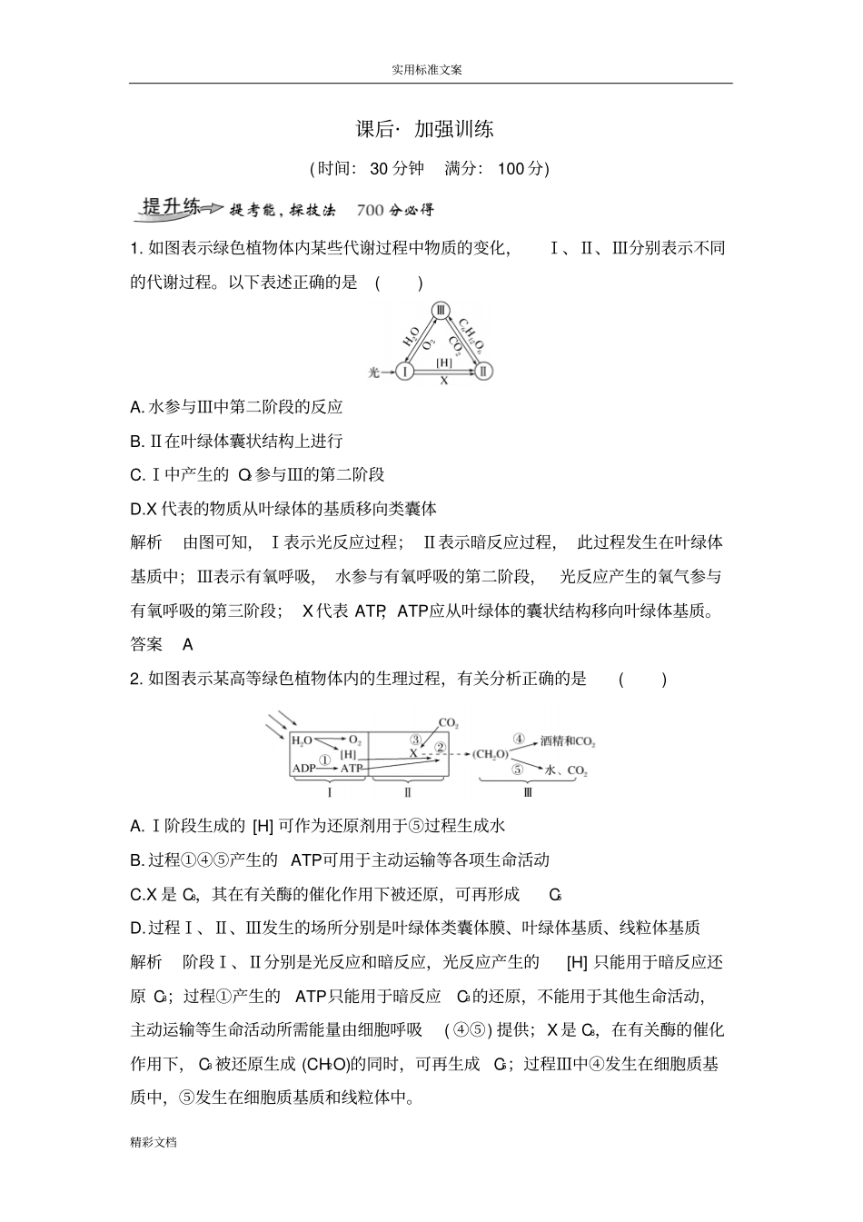 光合作用和呼吸作用典例_第1页