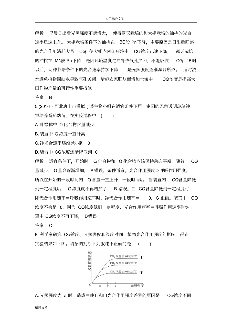 光合作用和呼吸作用典例_第3页