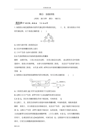 光合作用和呼吸作用典例