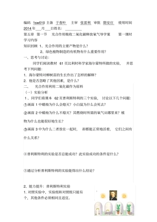 光合作用吸收二氧化碳释放氧气剖析