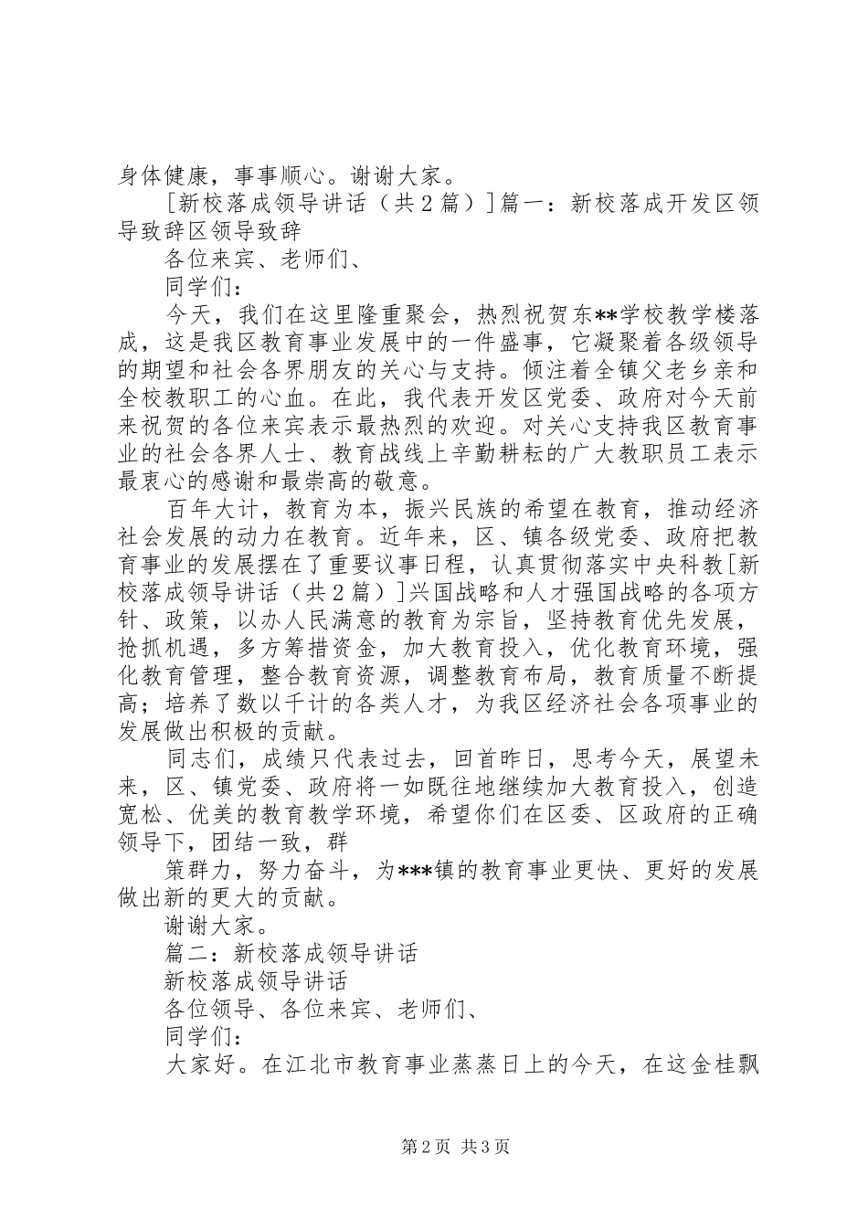新校落成领导讲话发言_第2页